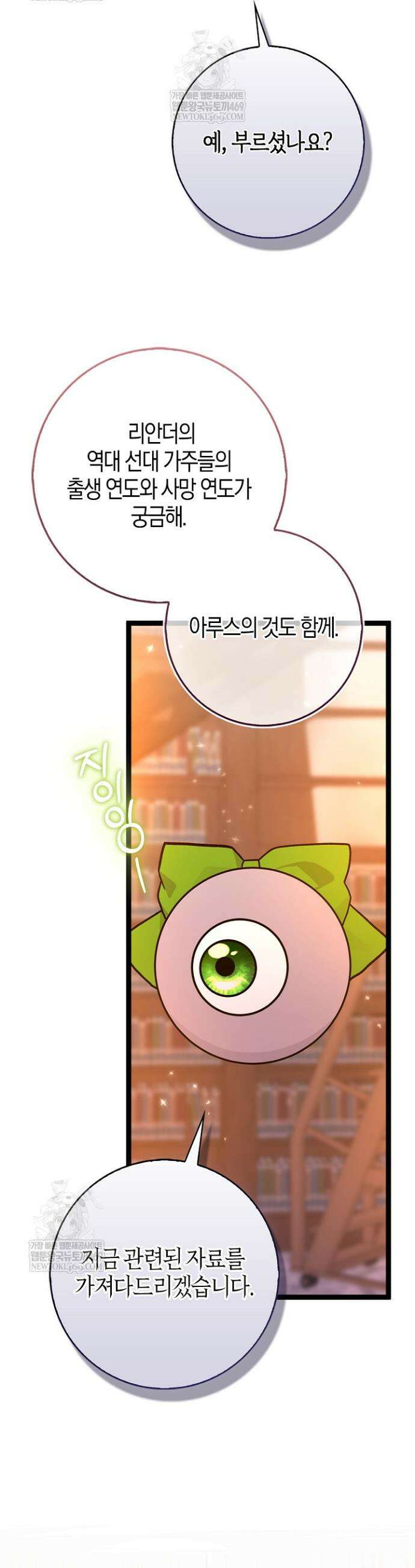 토끼라뇨, 누가 봐도 맹수인데 37화 31