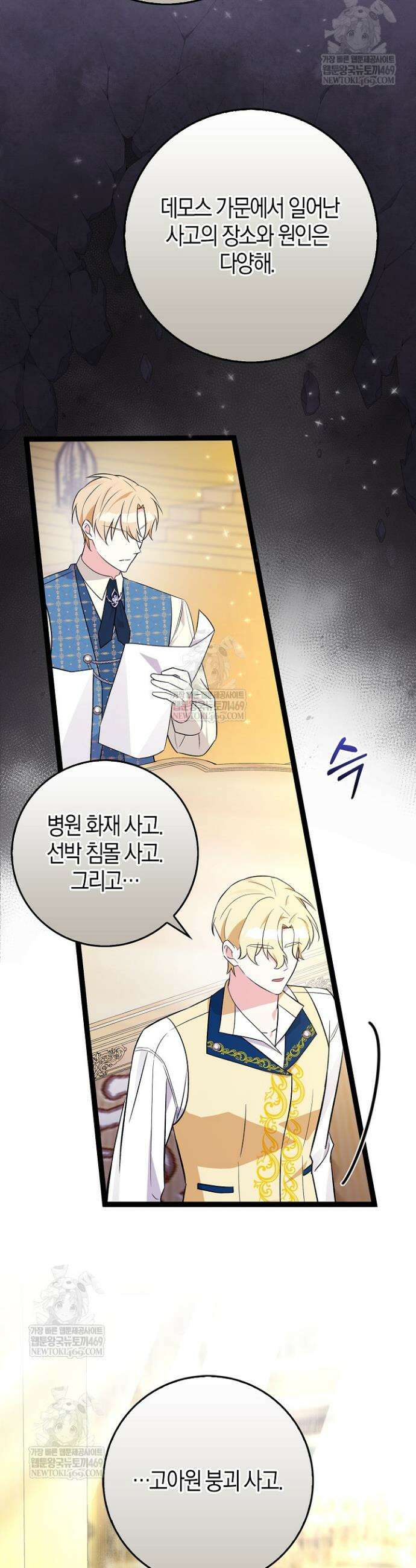 토끼라뇨, 누가 봐도 맹수인데 37화 35