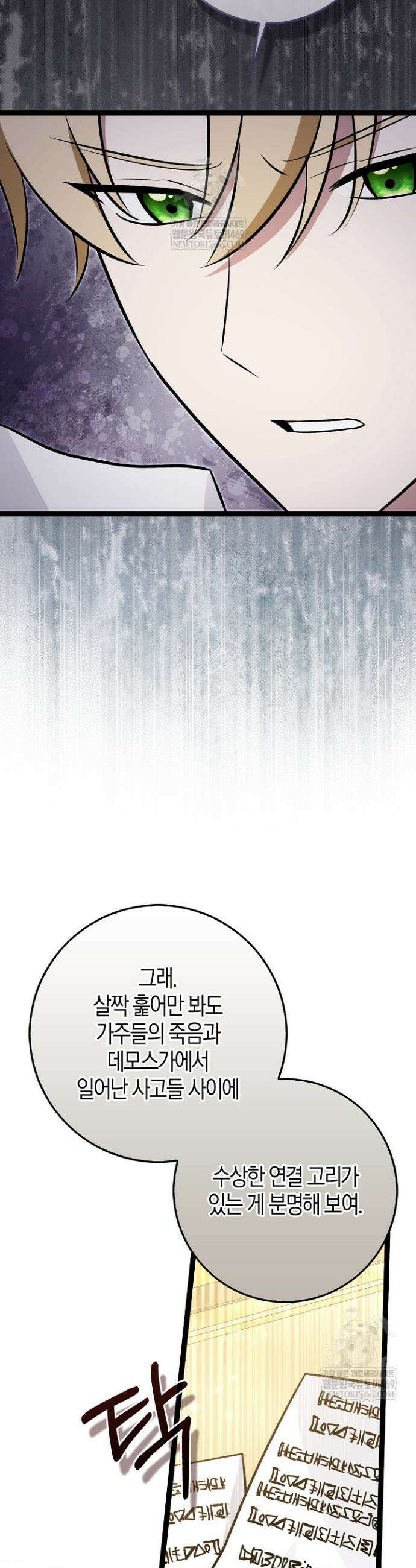 토끼라뇨, 누가 봐도 맹수인데 37화 37