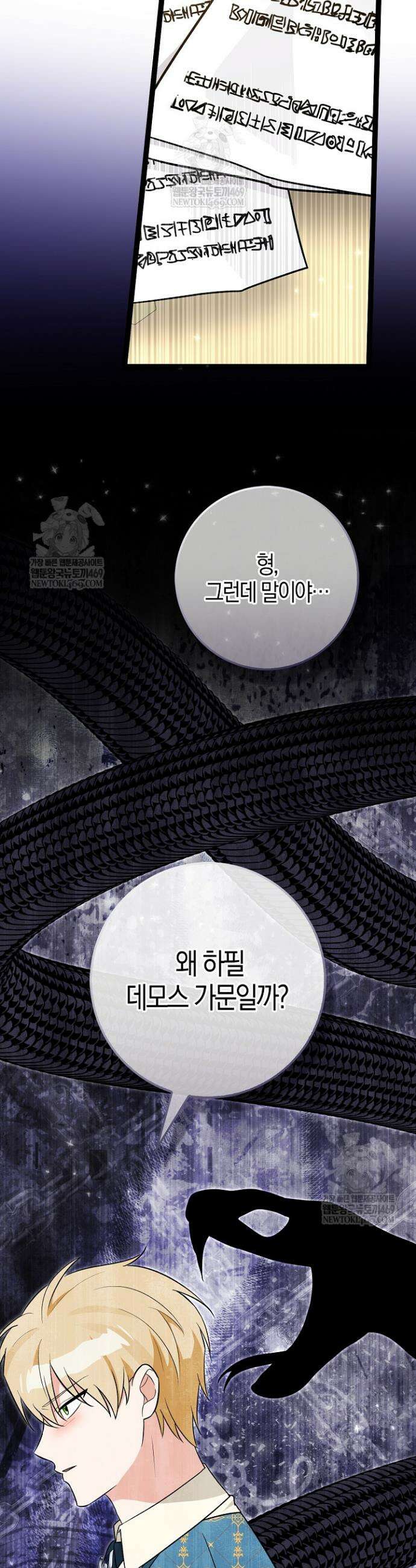 토끼라뇨, 누가 봐도 맹수인데 37화 38