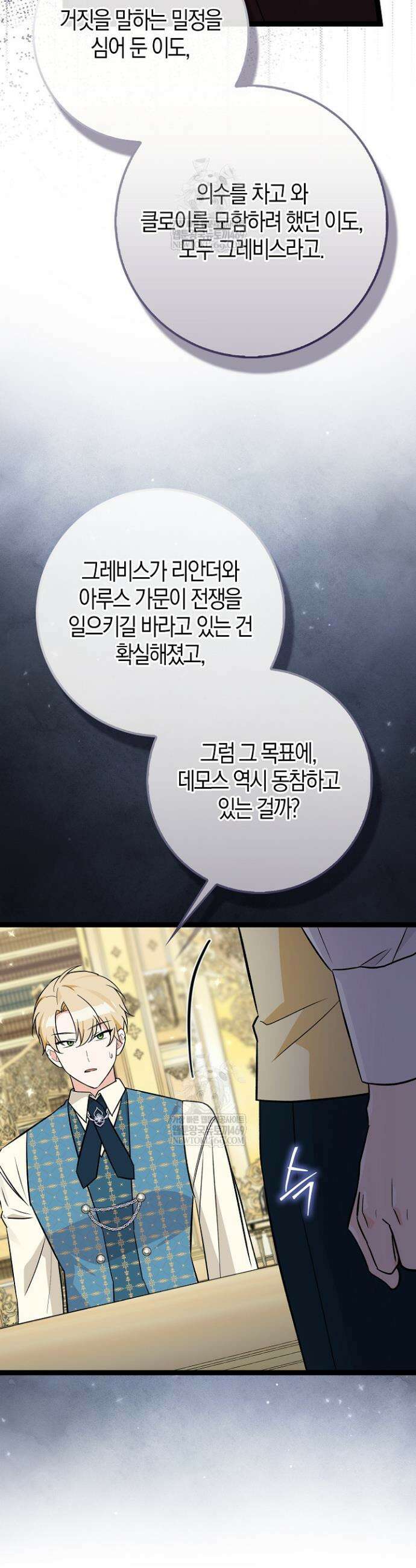 토끼라뇨, 누가 봐도 맹수인데 37화 40