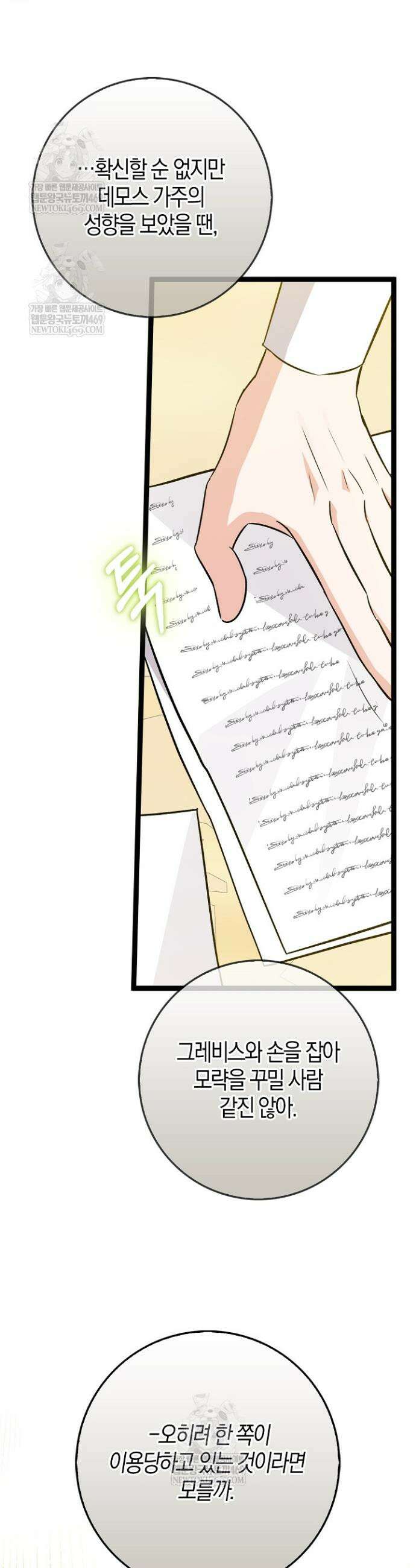 토끼라뇨, 누가 봐도 맹수인데 37화 41