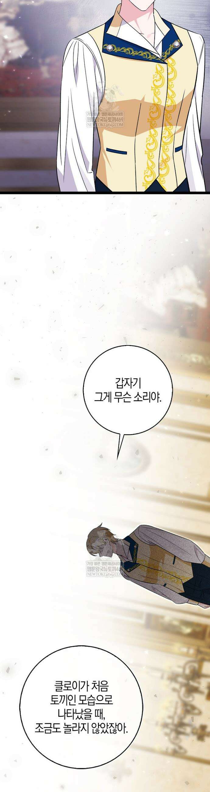 토끼라뇨, 누가 봐도 맹수인데 37화 52