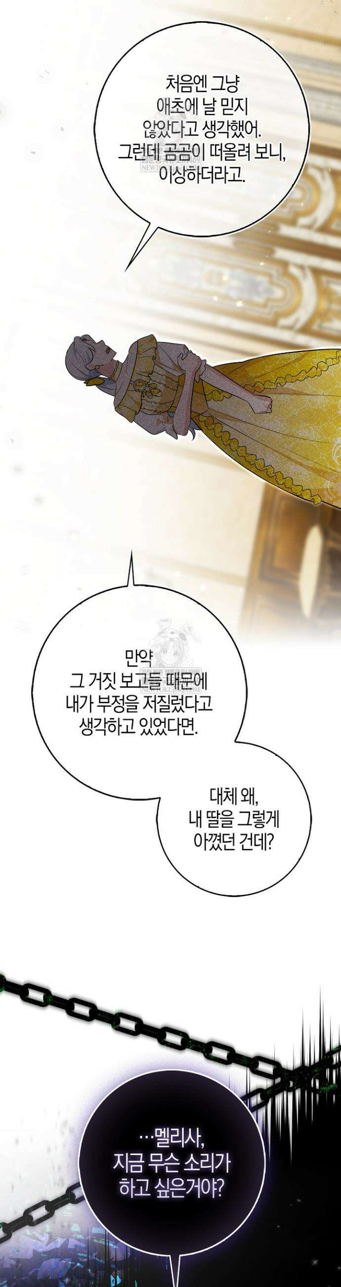 토끼라뇨, 누가 봐도 맹수인데 37화 53