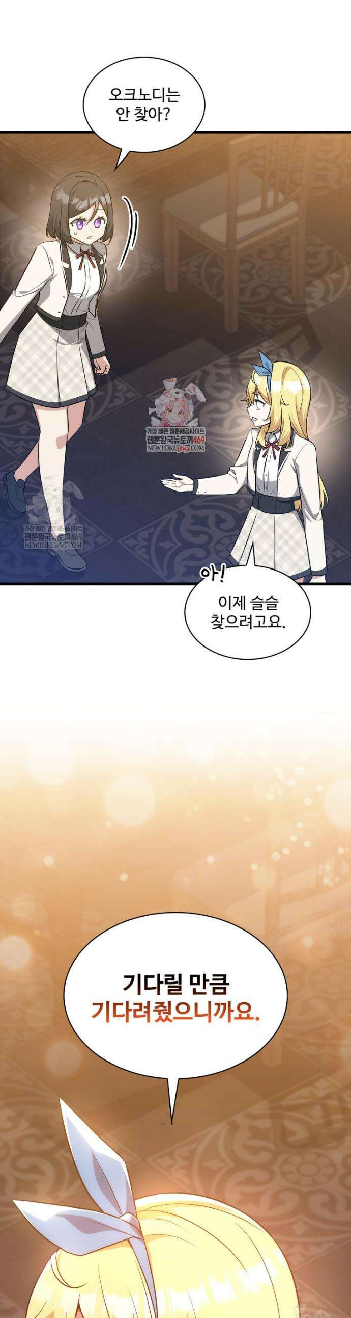 아카데미 흑막의 딸이 되었다 39화 1