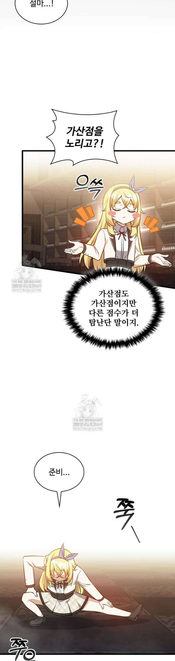 아카데미 흑막의 딸이 되었다 39화 3