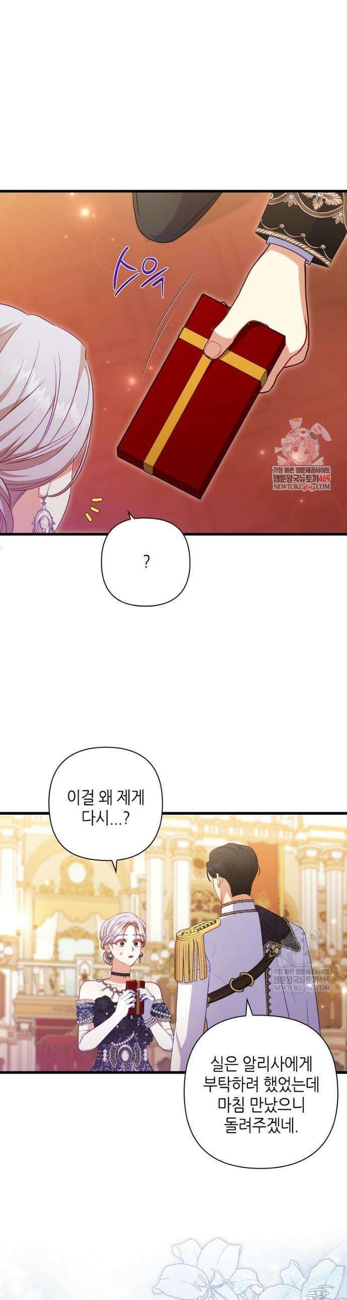 병약한 남주를 꼬셔버렸다 105화 1