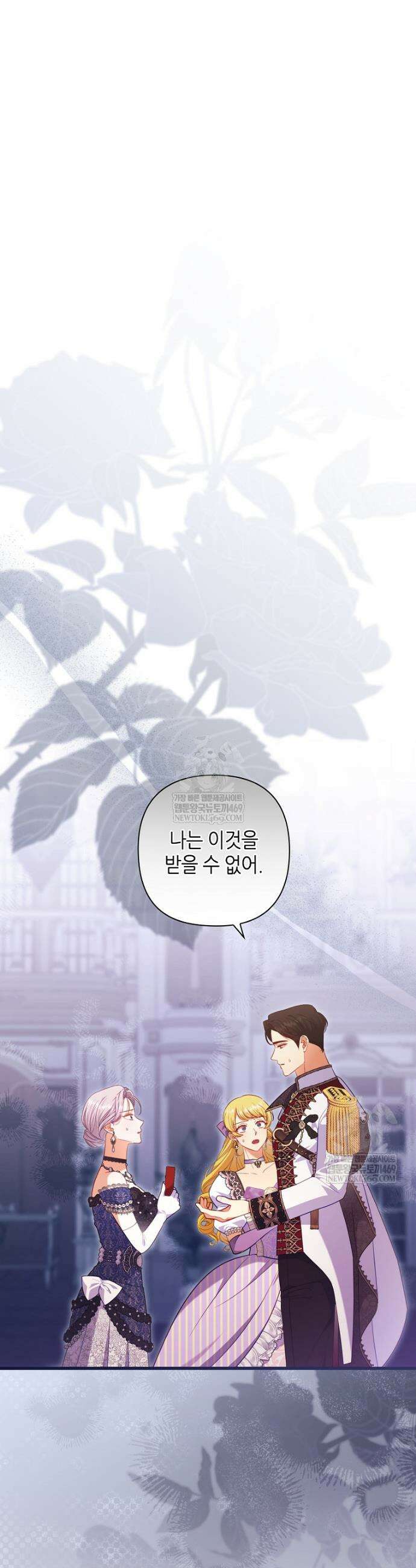 병약한 남주를 꼬셔버렸다 105화 3