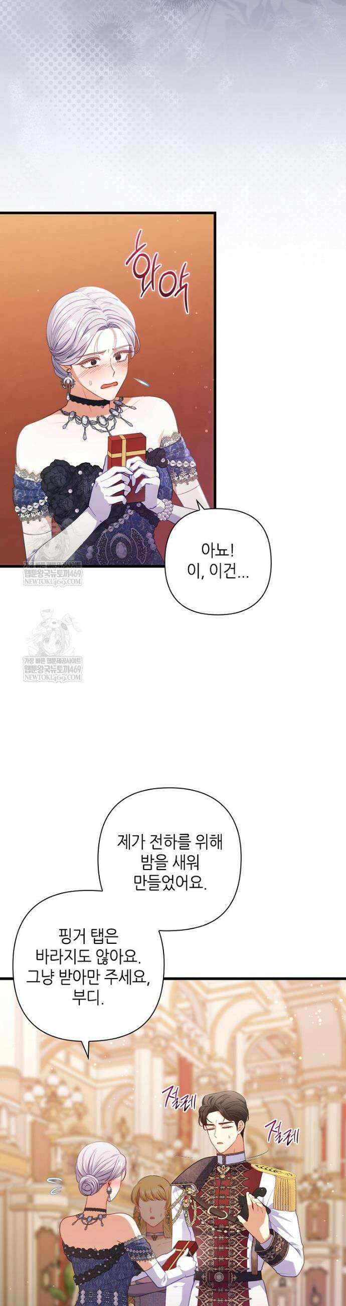 병약한 남주를 꼬셔버렸다 105화 4