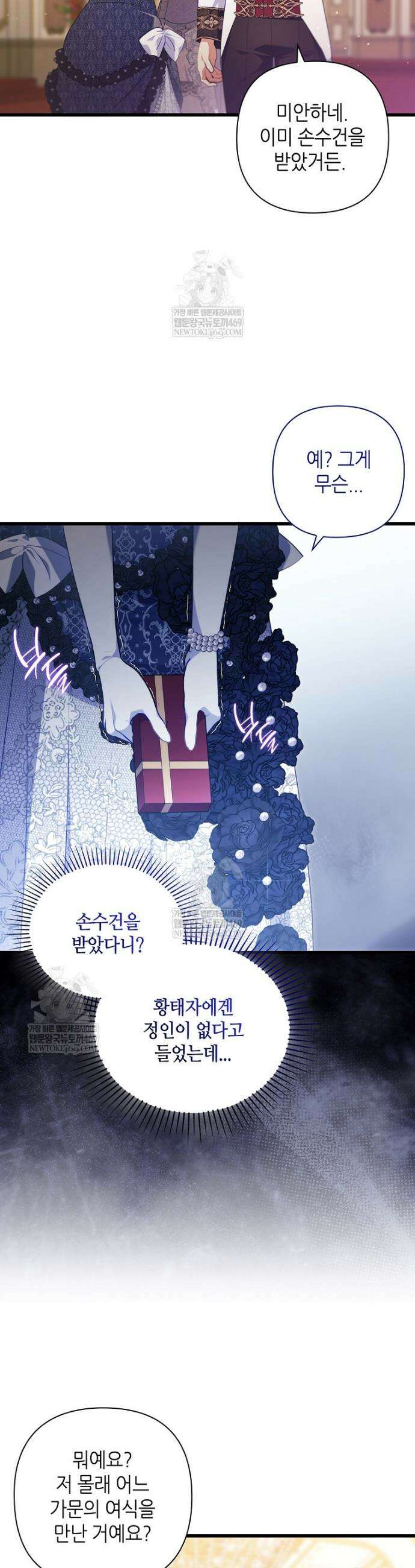 병약한 남주를 꼬셔버렸다 105화 5