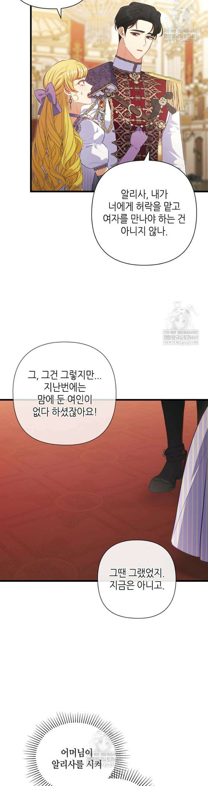 병약한 남주를 꼬셔버렸다 105화 6