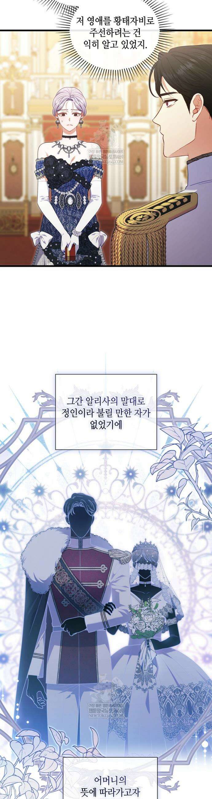 병약한 남주를 꼬셔버렸다 105화 7