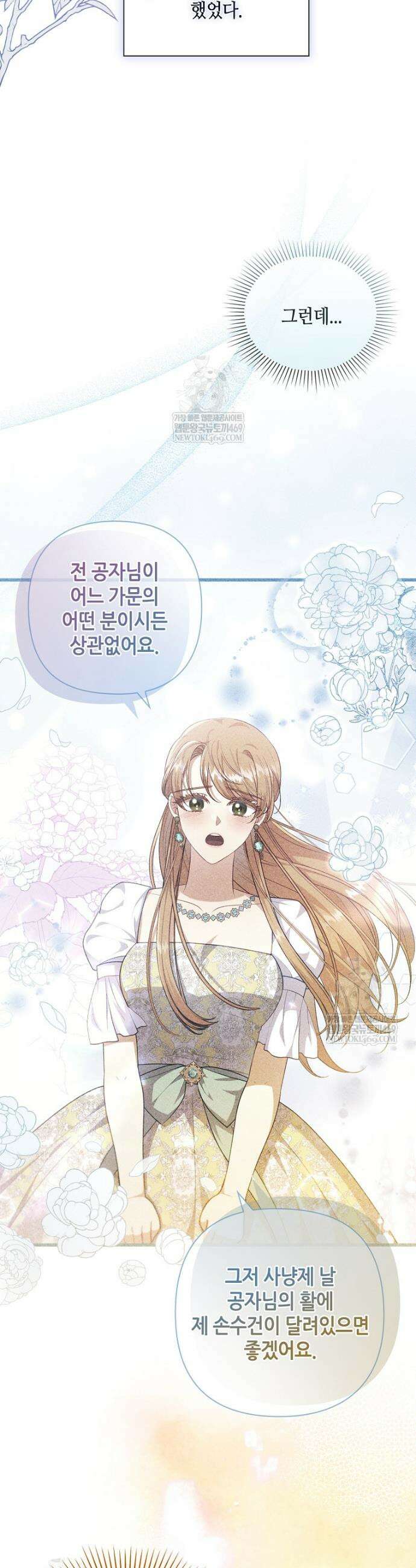 병약한 남주를 꼬셔버렸다 105화 8