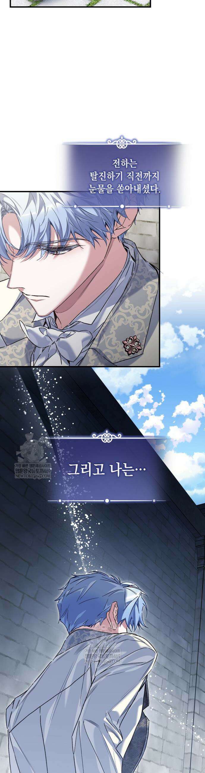 전생의 원수가 아빠라고요? 77화 2