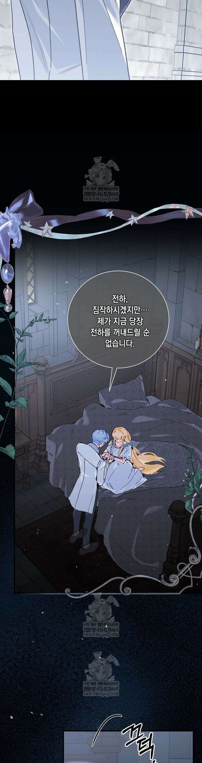 전생의 원수가 아빠라고요? 77화 3