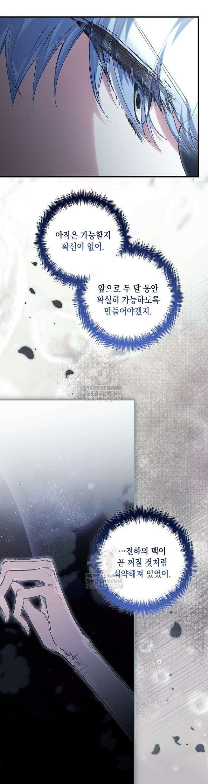 전생의 원수가 아빠라고요? 77화 9