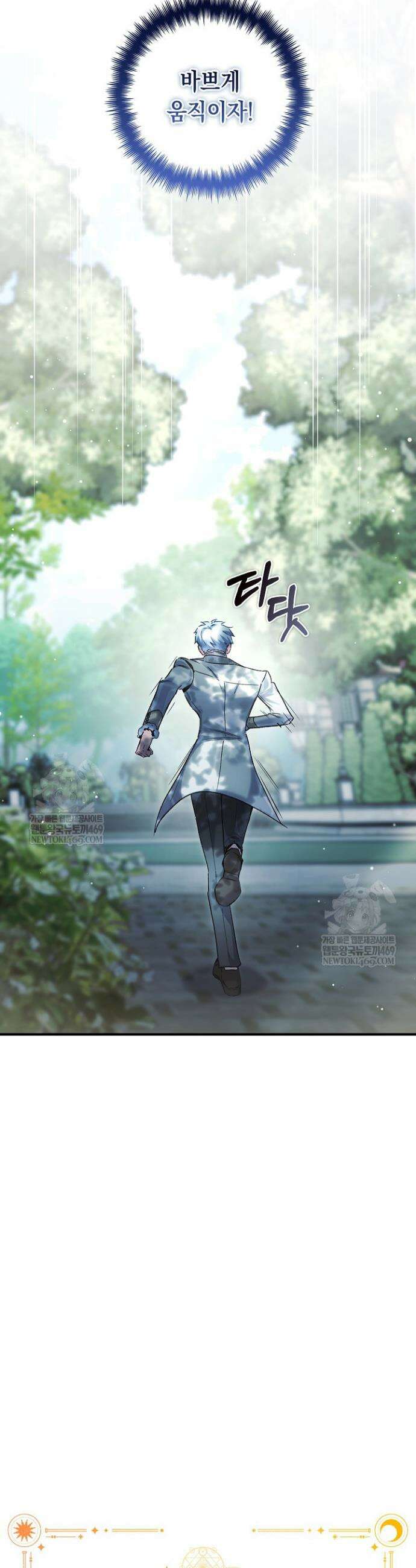 전생의 원수가 아빠라고요? 77화 11
