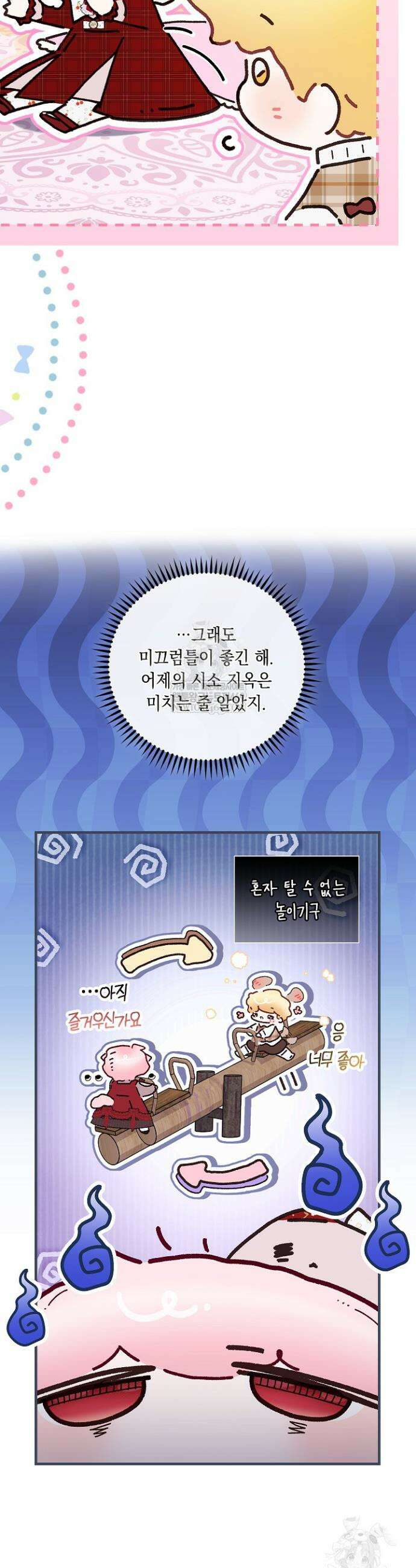 전생의 원수가 아빠라고요? 77화 17