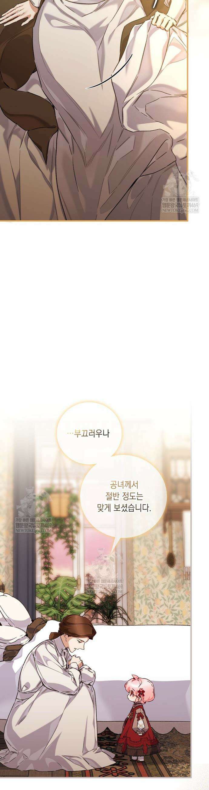 전생의 원수가 아빠라고요? 77화 21
