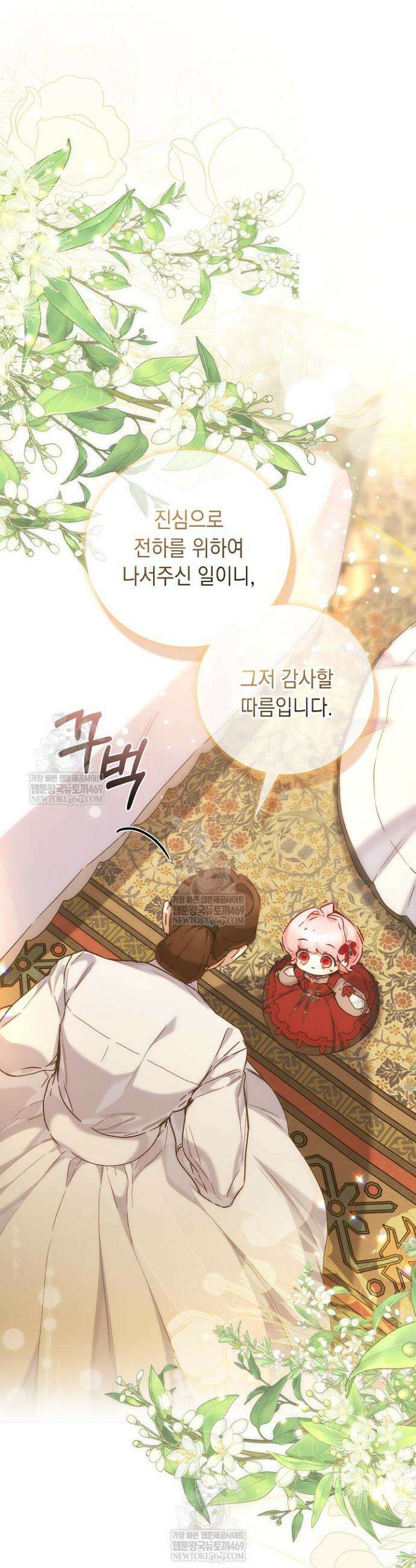 전생의 원수가 아빠라고요? 77화 24