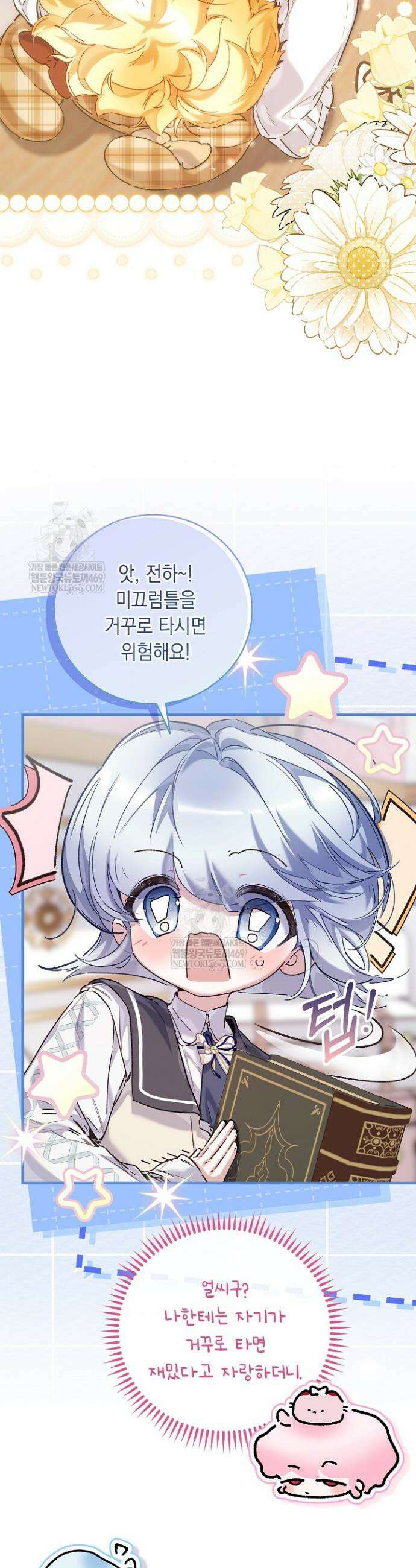 전생의 원수가 아빠라고요? 77화 29