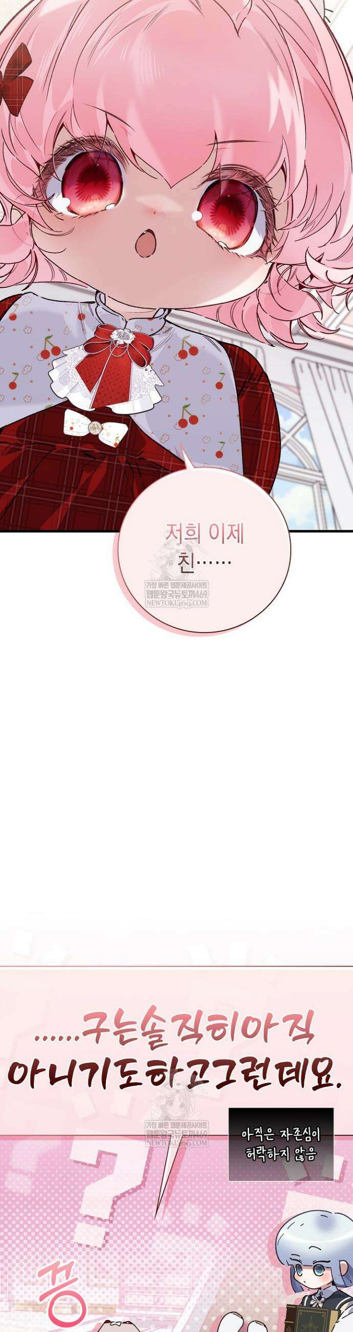 전생의 원수가 아빠라고요? 77화 32