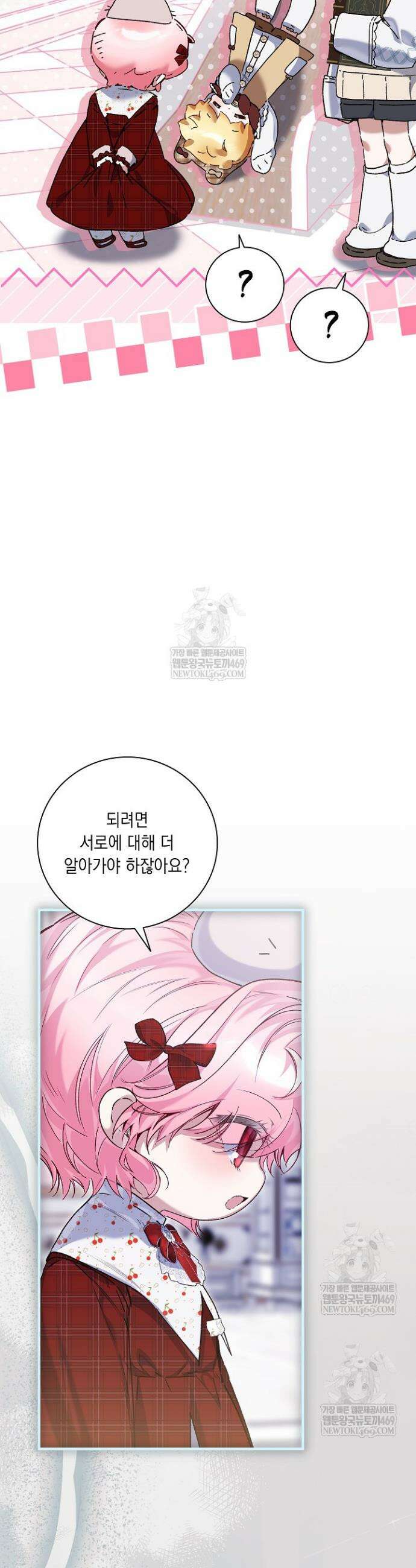 전생의 원수가 아빠라고요? 77화 33