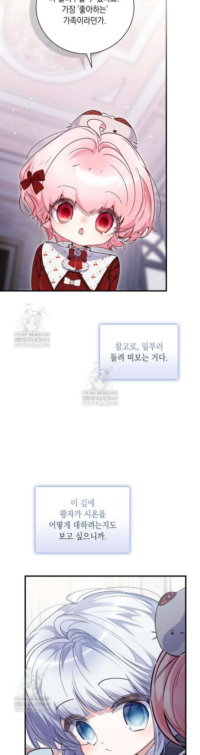 전생의 원수가 아빠라고요? 77화 35
