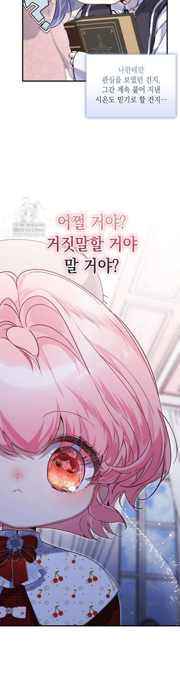 전생의 원수가 아빠라고요? 77화 36