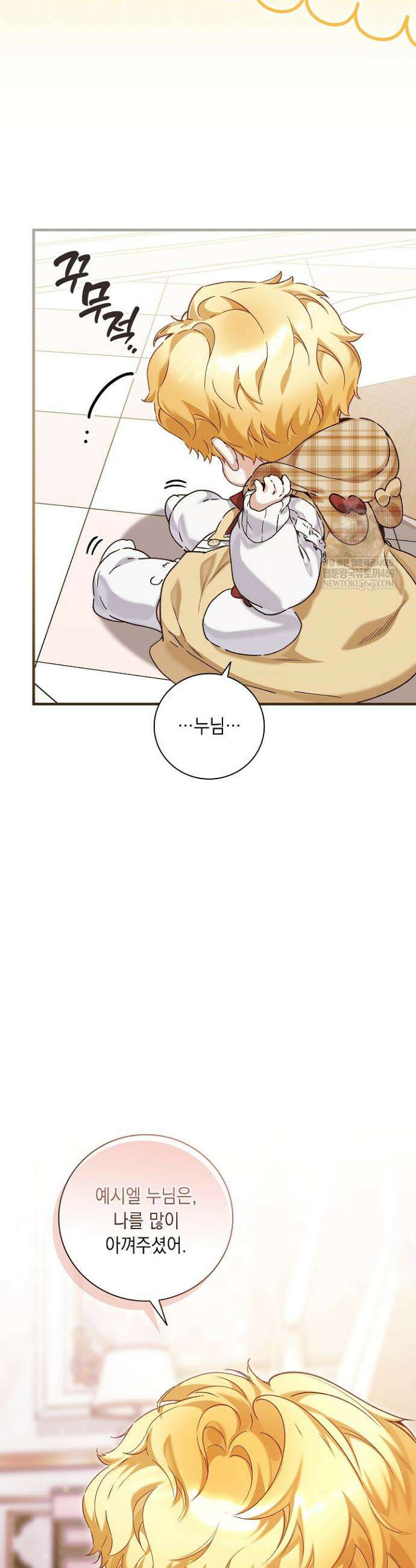 전생의 원수가 아빠라고요? 77화 38
