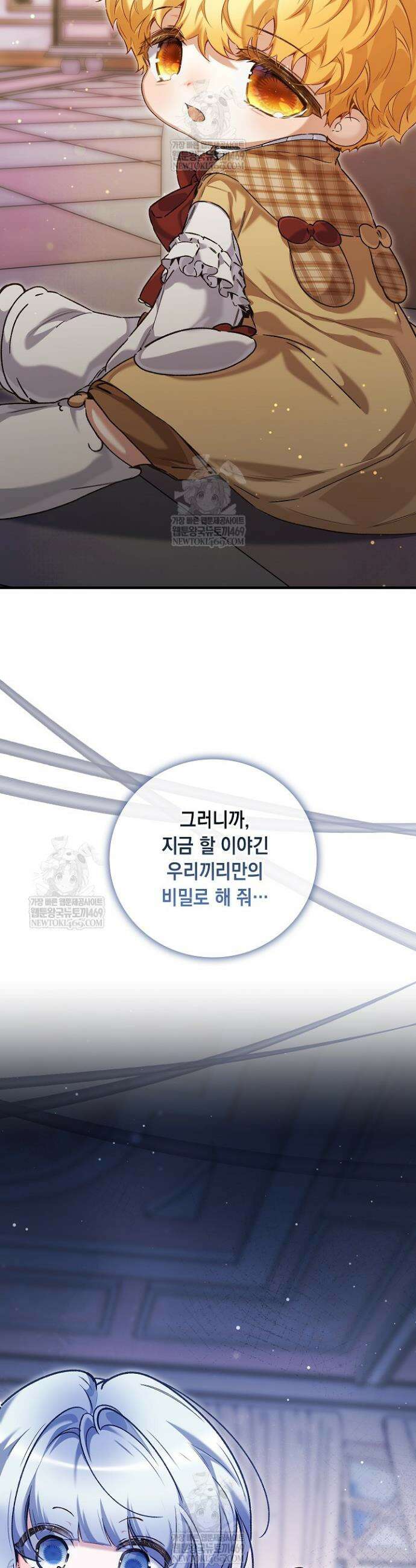 전생의 원수가 아빠라고요? 77화 39