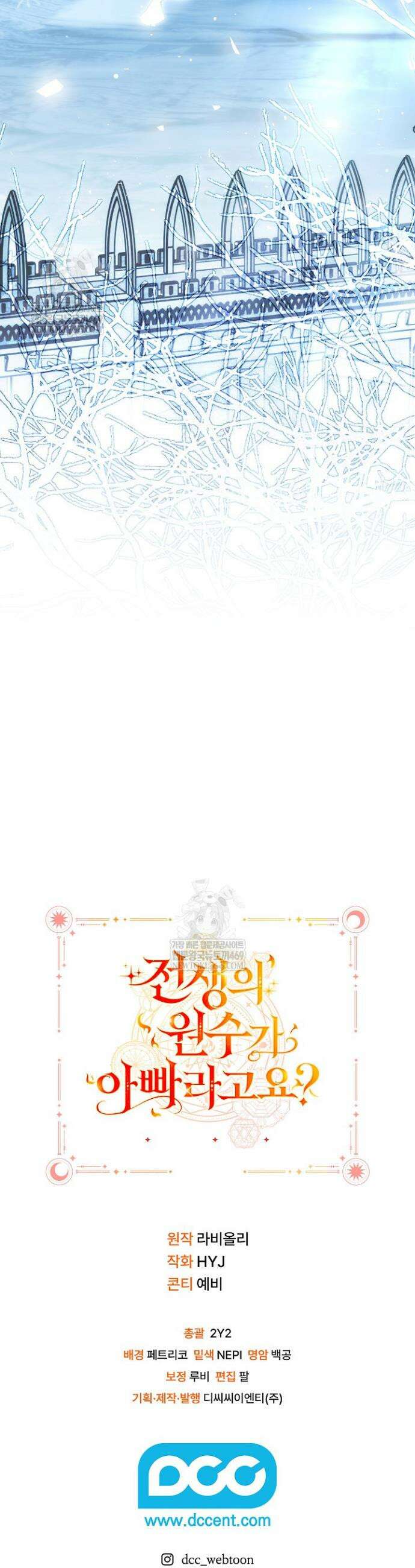 전생의 원수가 아빠라고요? 77화 41