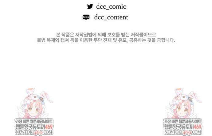 전생의 원수가 아빠라고요? 77화 42