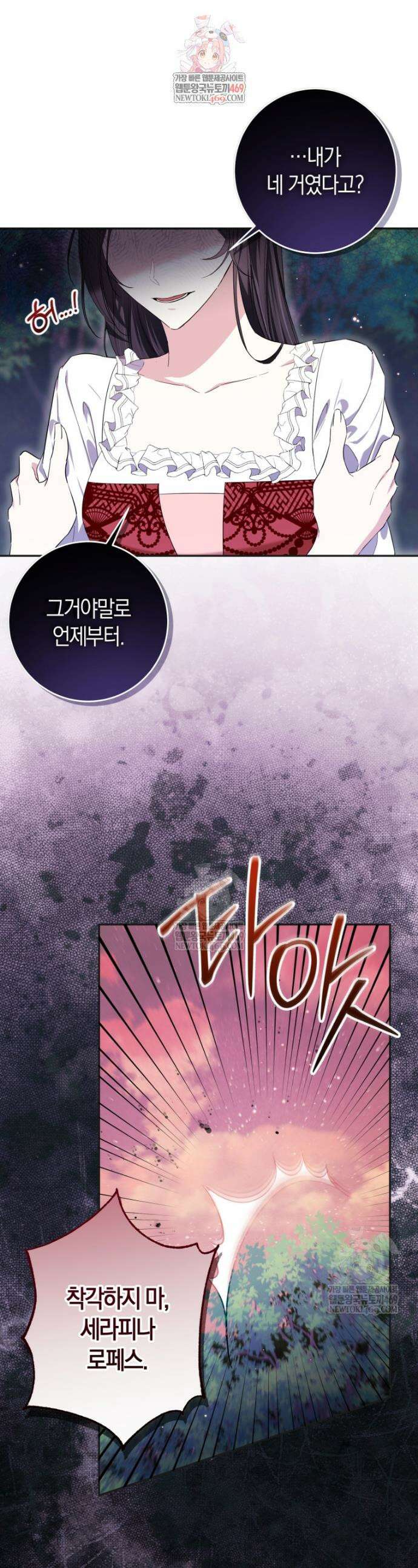 악녀님의 최애로 간택된 사정 21화 1