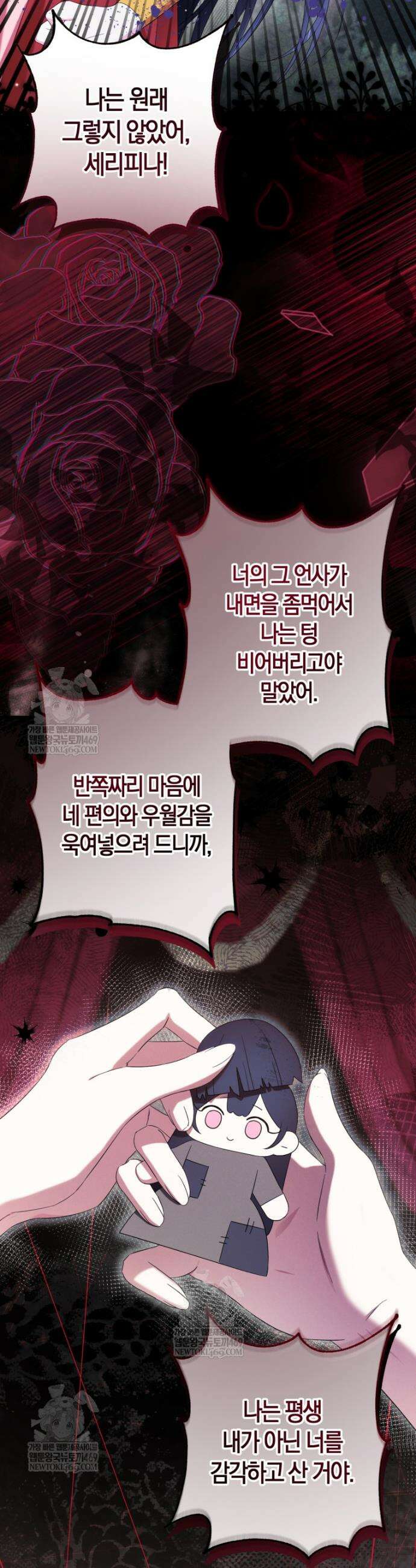 악녀님의 최애로 간택된 사정 21화 6