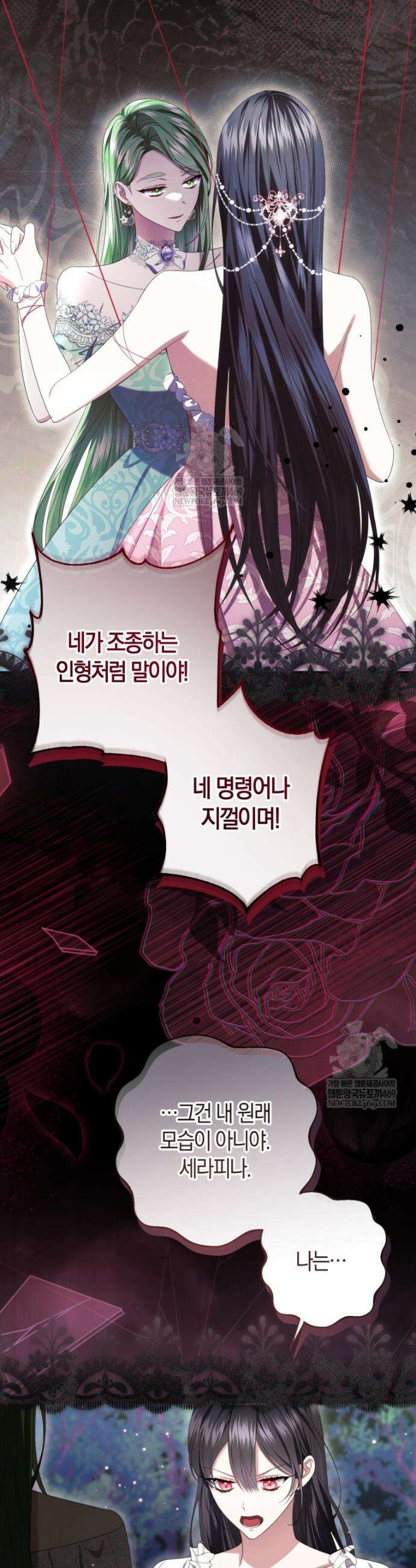 악녀님의 최애로 간택된 사정 21화 7
