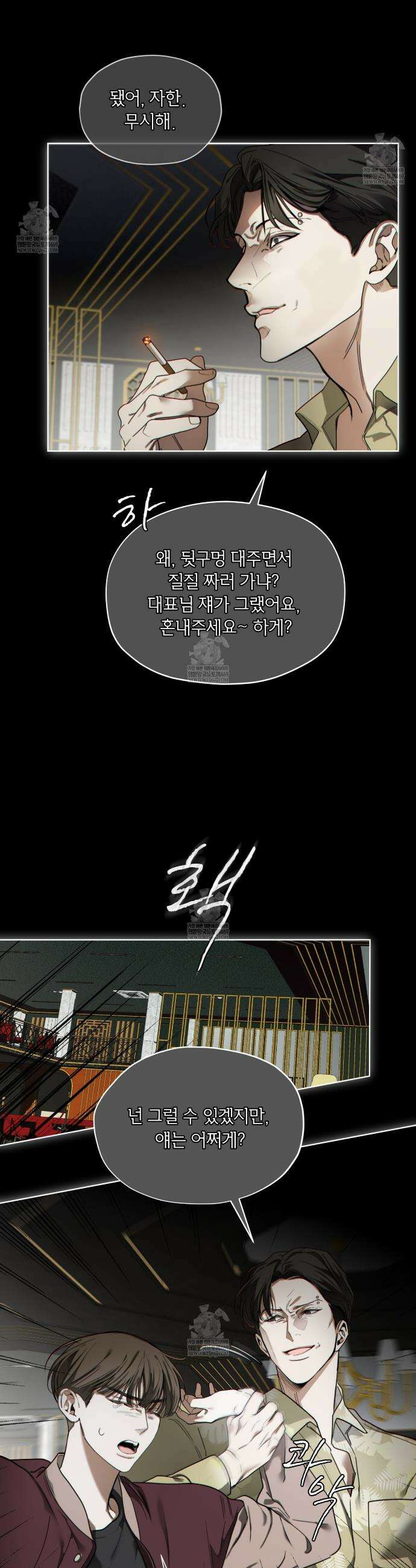 반칙 136화 8