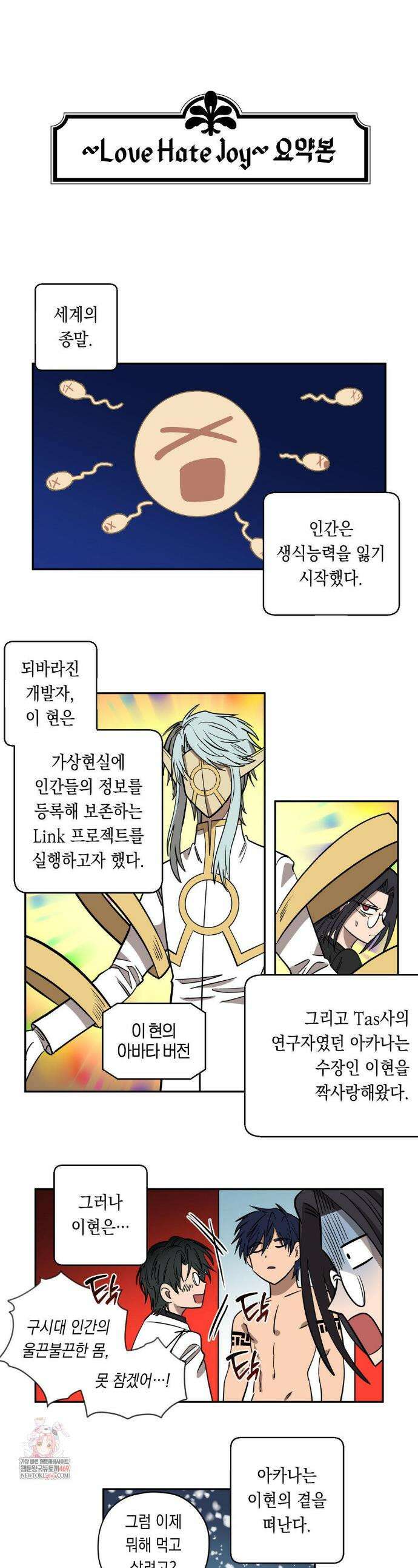 LOVE HATE JOY (러브 헤이트 조이) 76화 1