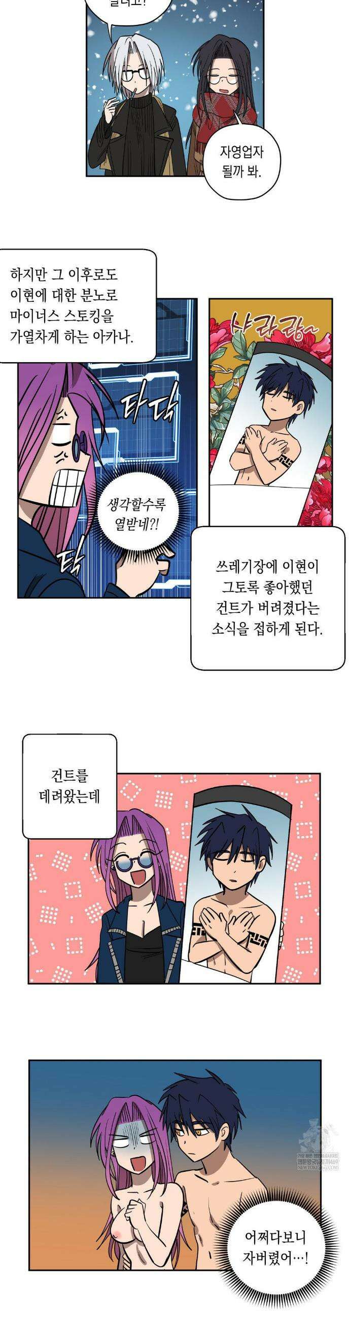 LOVE HATE JOY (러브 헤이트 조이) 76화 2