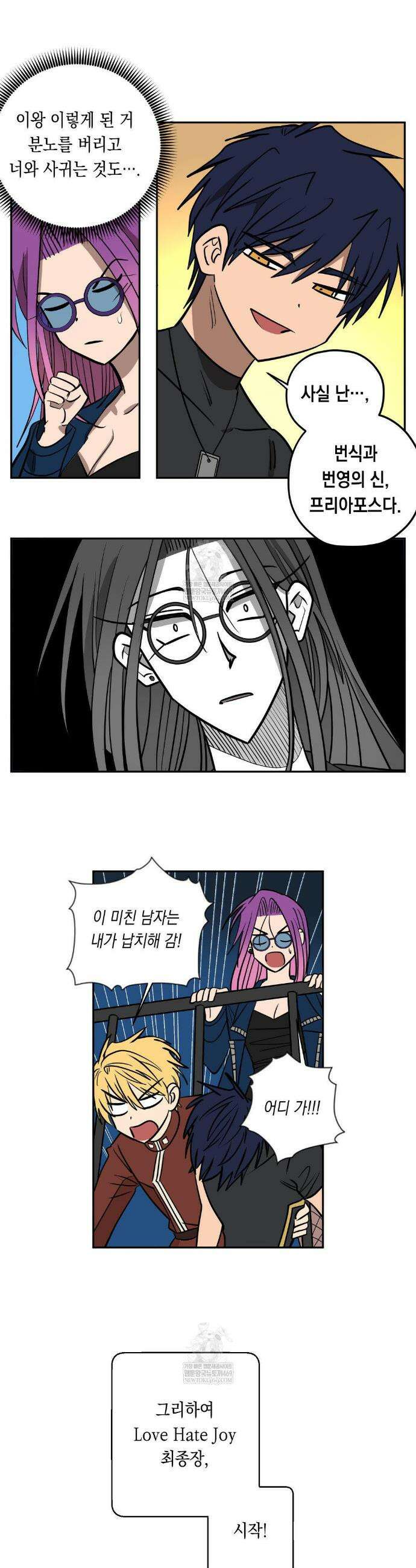 LOVE HATE JOY (러브 헤이트 조이) 76화 3