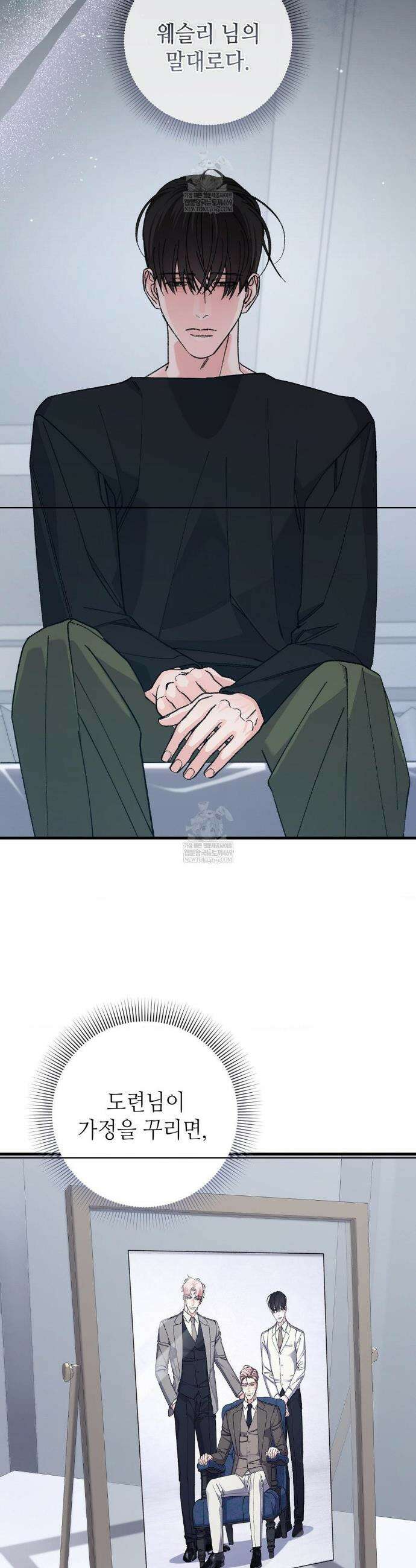 대표님이 취향입니다 33화 4