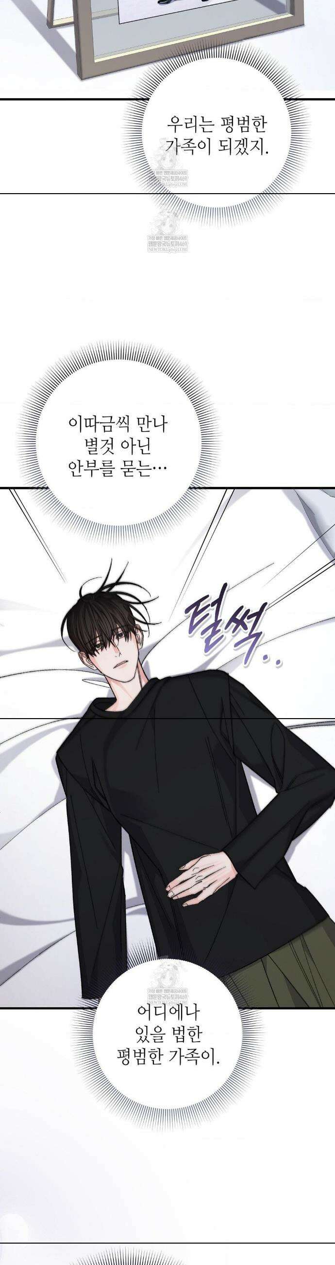 대표님이 취향입니다 33화 5