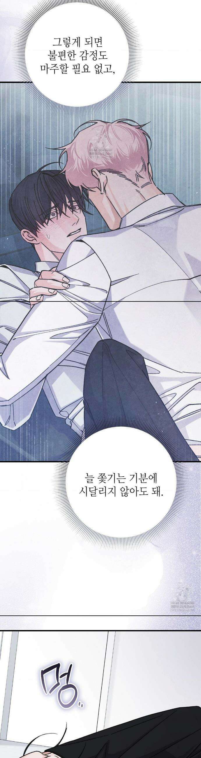 대표님이 취향입니다 33화 6