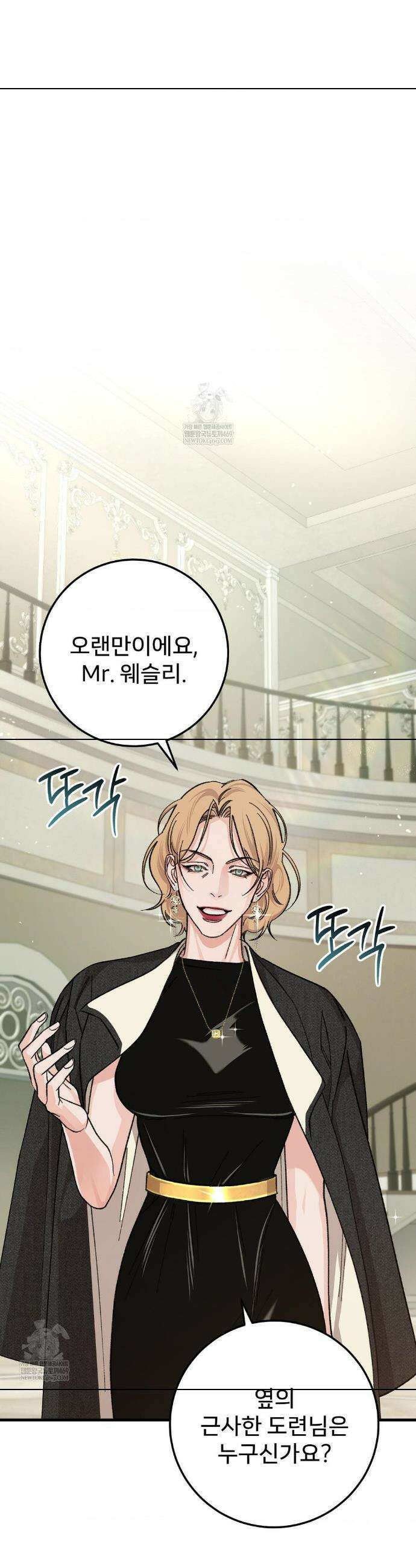 대표님이 취향입니다 33화 8