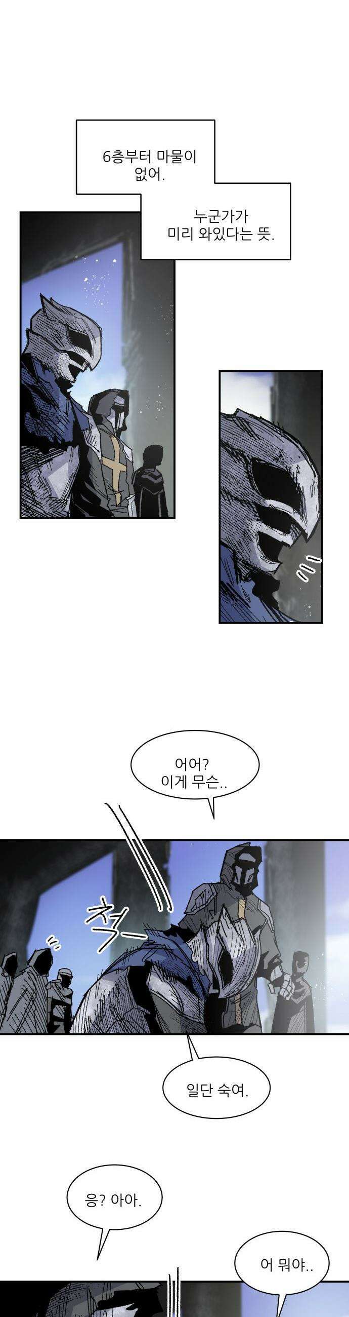 용사 카리엘 - 27． 불청객 7