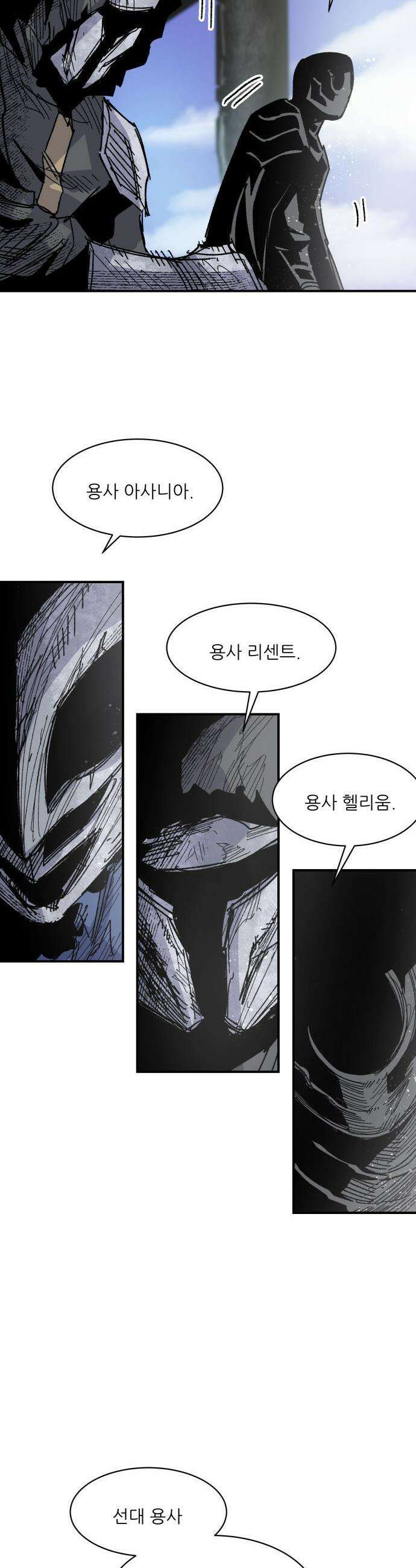 용사 카리엘 - 27． 불청객 8