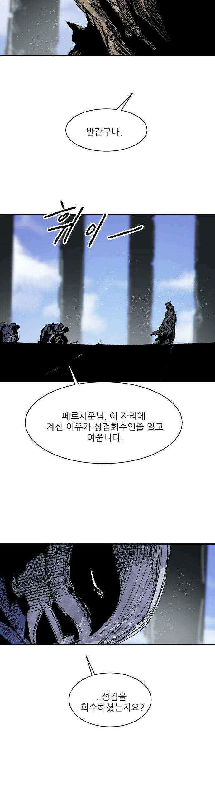 용사 카리엘 - 27． 불청객 10