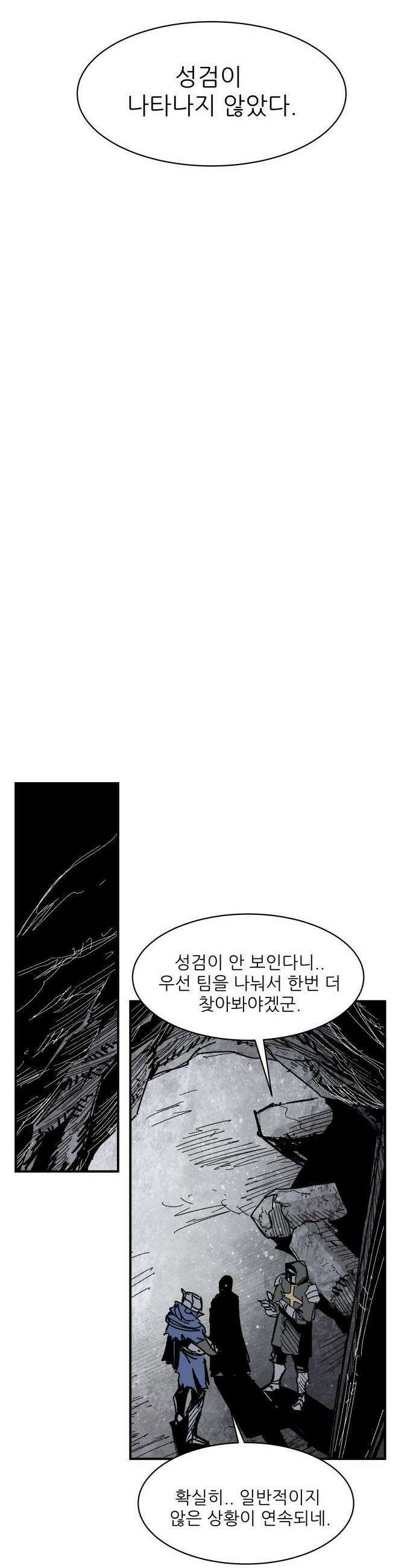 용사 카리엘 - 27． 불청객 12