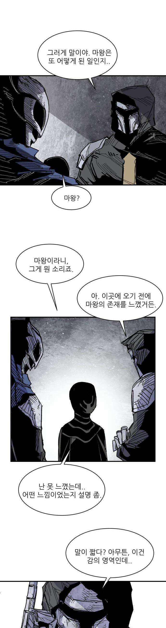 용사 카리엘 - 27． 불청객 13