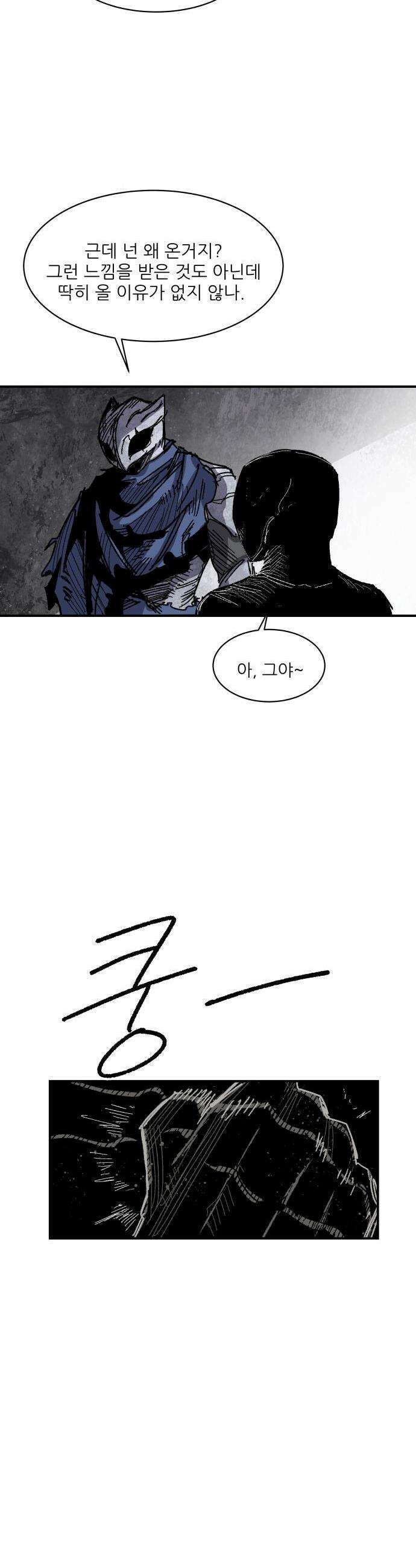 용사 카리엘 - 27． 불청객 15